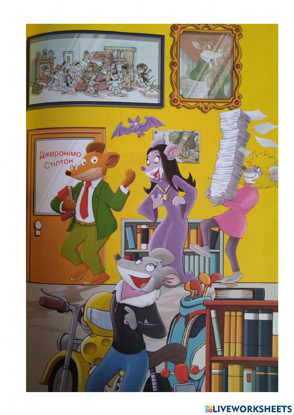 Четверо мишей - 1