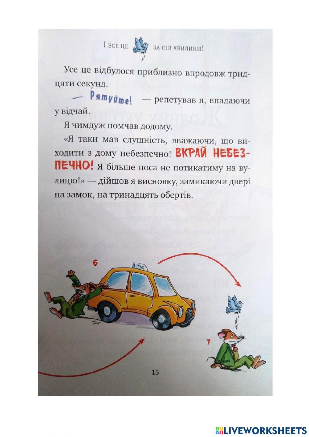 Четверо мишей - 2