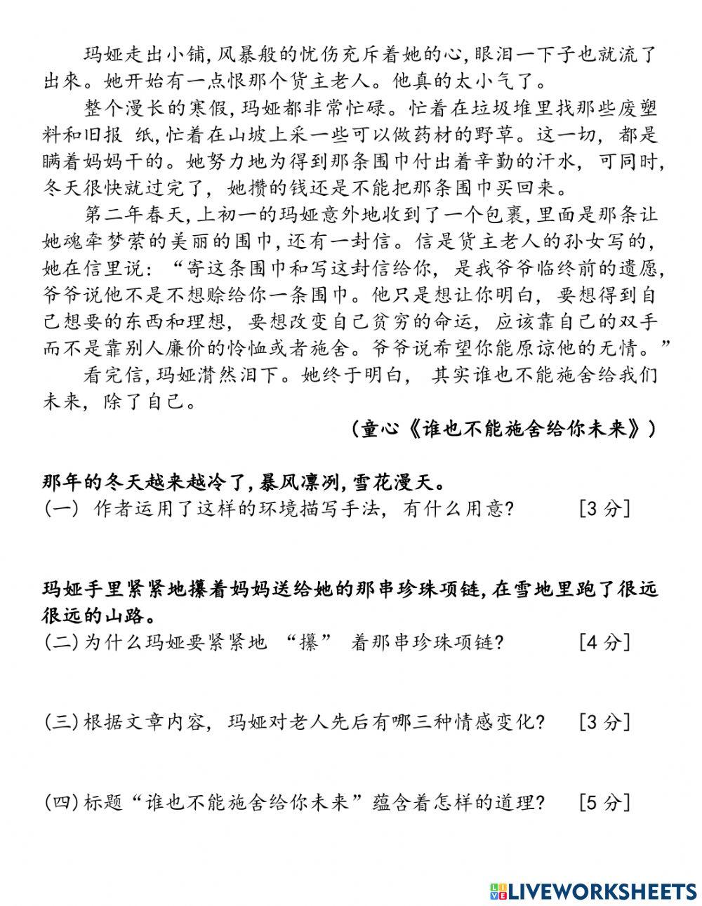 童心《谁也不能施舍给你未来》