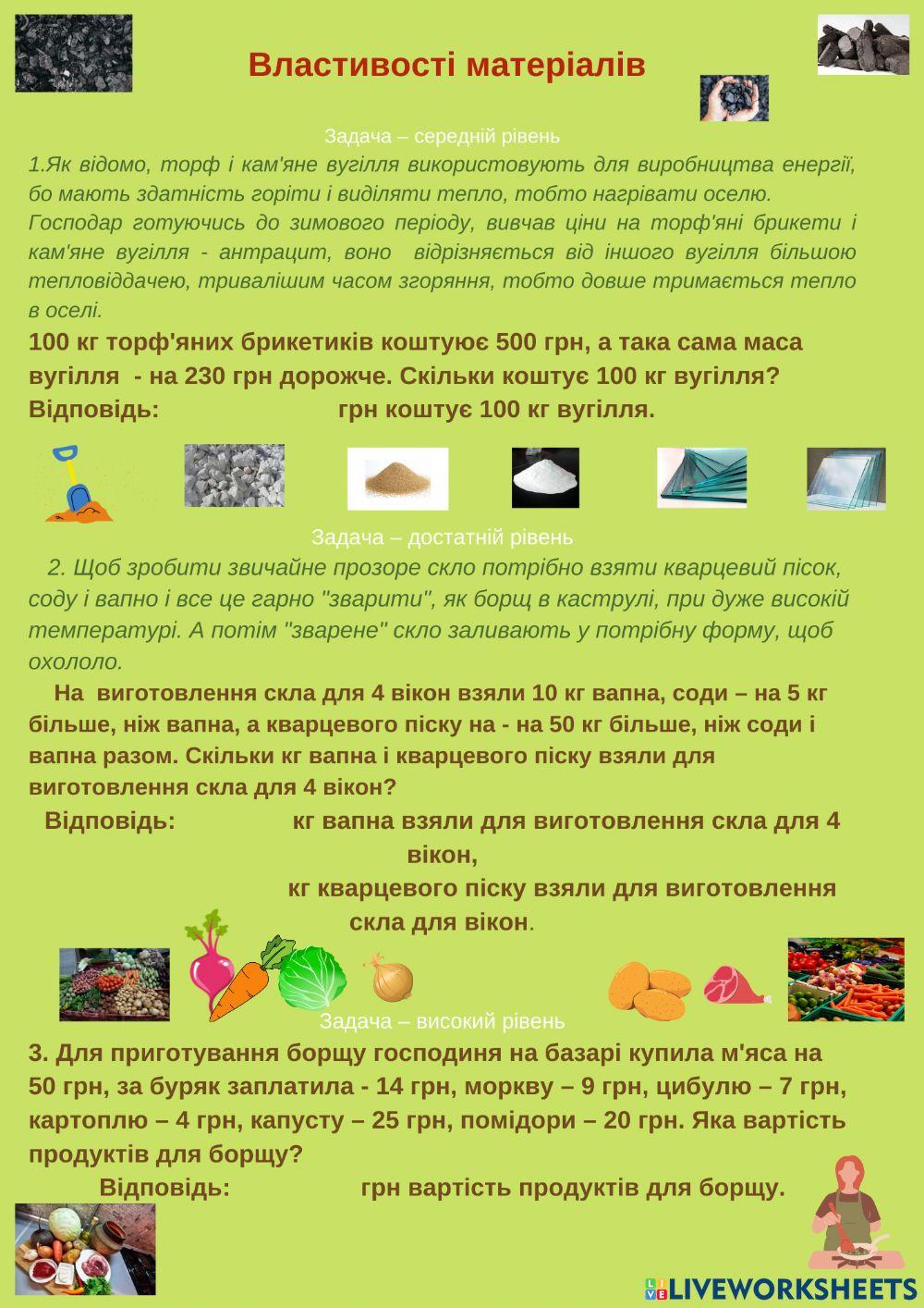 ЯДС. Властивості матеріалів. Різнорівневі задачі.