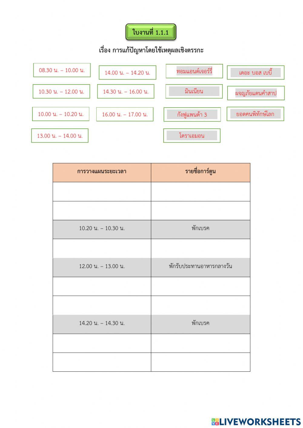 การแก้ปัญหาโดยใช้เหตุผลเชิงตรรกะ