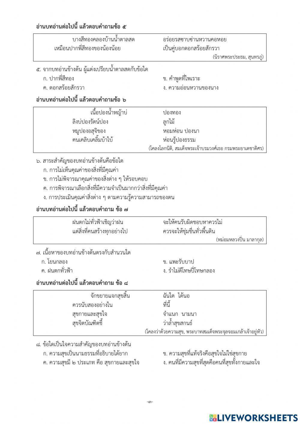 เครื่องมือคัดกรอง “ความสามารถในการอ่านและการเขียน” ชั้นมัธยมศึกษาปีที่ ๕ (ภาคเรียนที่ ๑ : ก