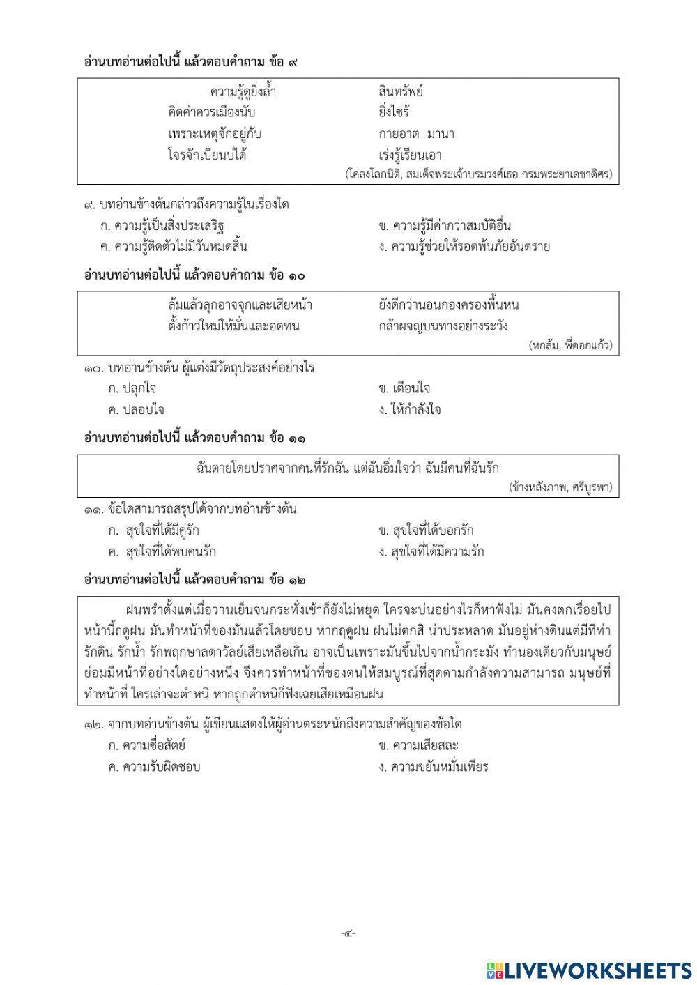 เครื่องมือคัดกรอง “ความสามารถในการอ่านและการเขียน” ชั้นมัธยมศึกษาปีที่ ๕ (ภาคเรียนที่ ๑ : ก