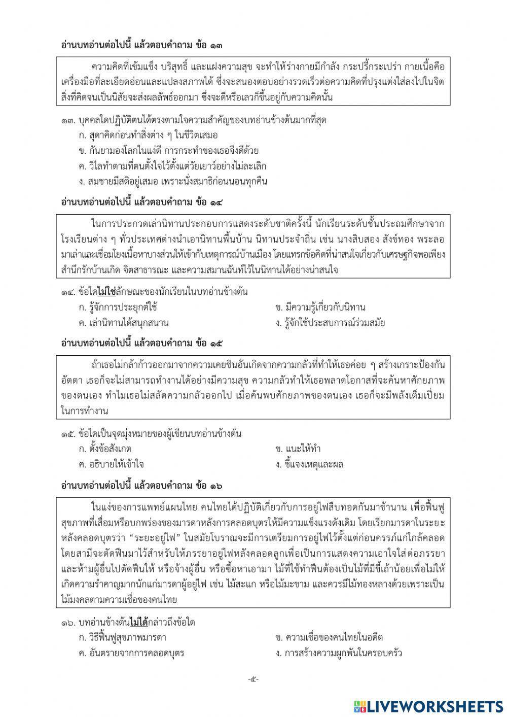 เครื่องมือคัดกรอง “ความสามารถในการอ่านและการเขียน” ชั้นมัธยมศึกษาปีที่ ๕ (ภาคเรียนที่ ๑ : ก