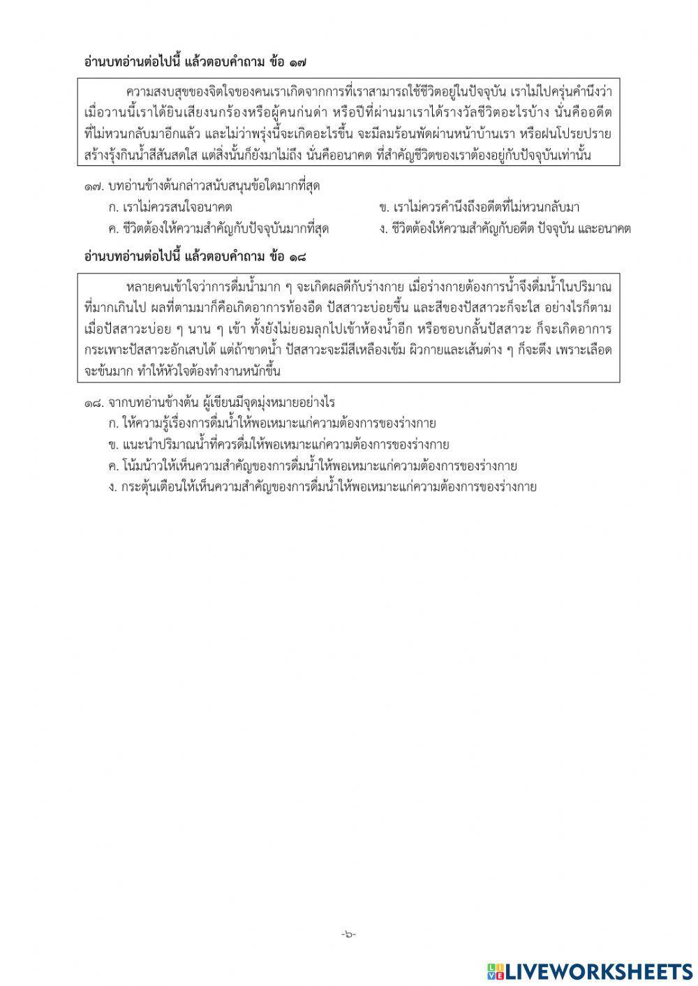 เครื่องมือคัดกรอง “ความสามารถในการอ่านและการเขียน” ชั้นมัธยมศึกษาปีที่ ๕ (ภาคเรียนที่ ๑ : ก