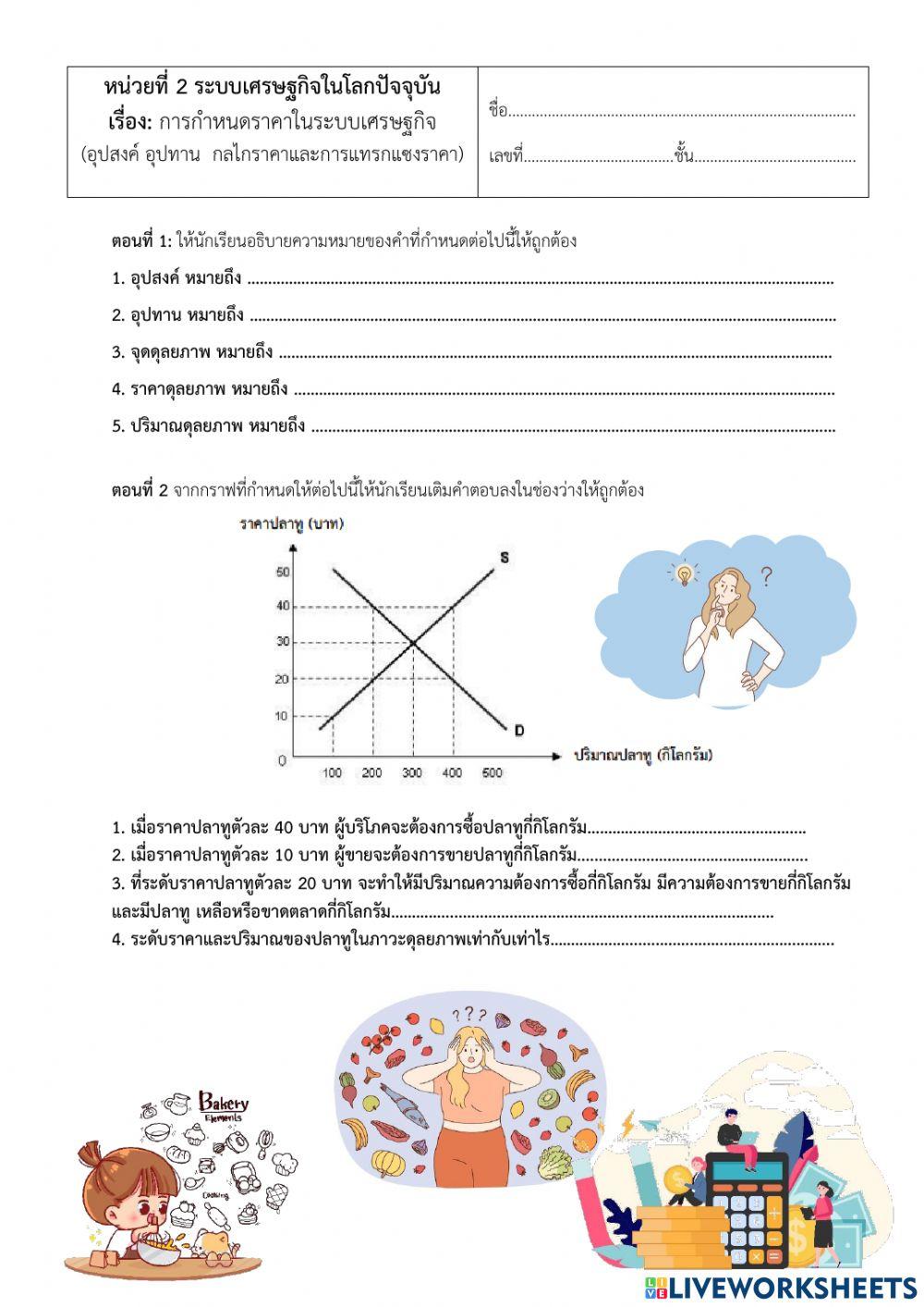 บทที่ 3 ความสัมพันธ์ทางเศรษฐกิจ
