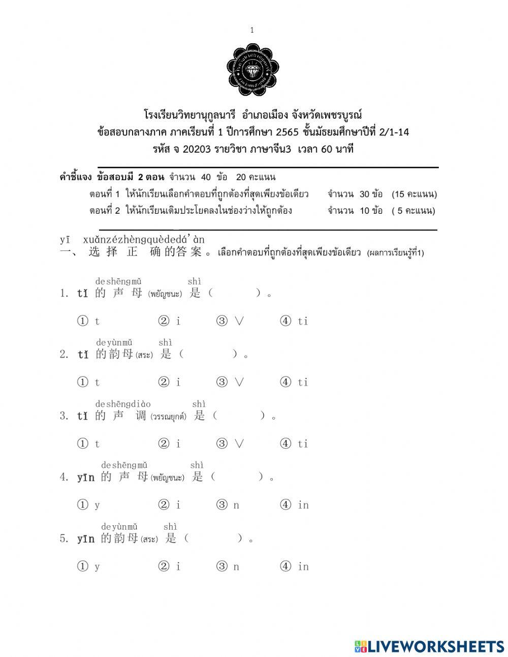 初二的期中老考试