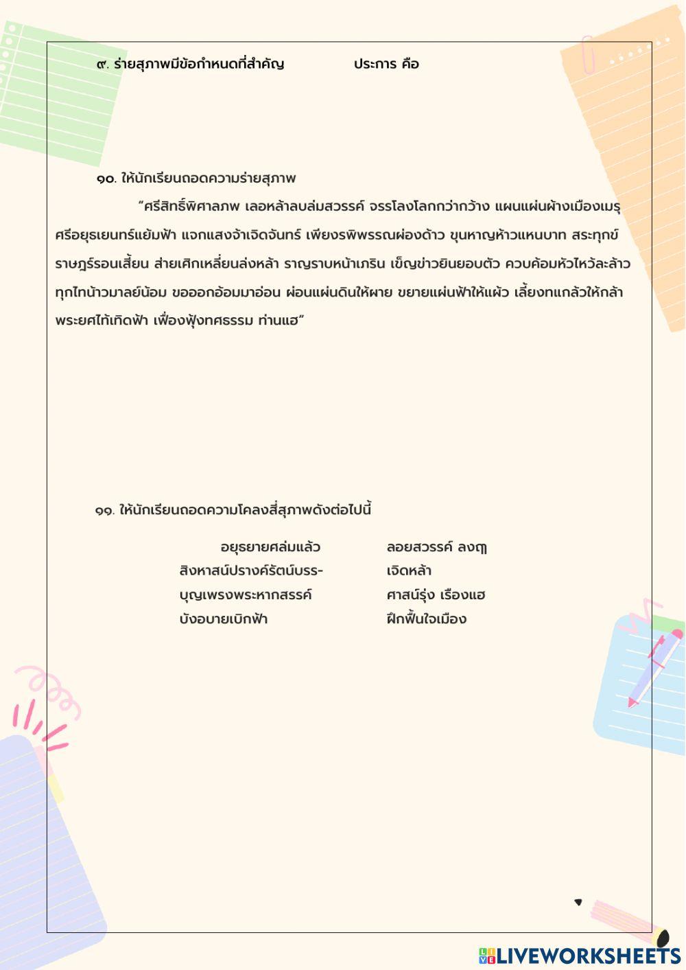 คำถามท้ายบทเรื่องนิราศนรินทร์คำโคลง