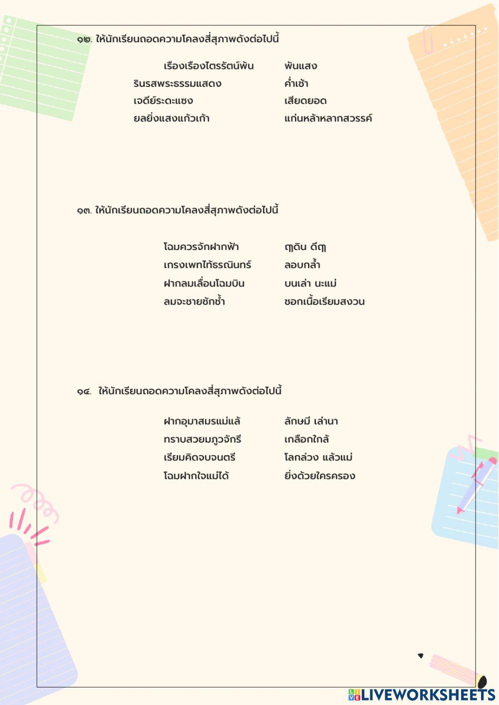 คำถามท้ายบทเรื่องนิราศนรินทร์คำโคลง