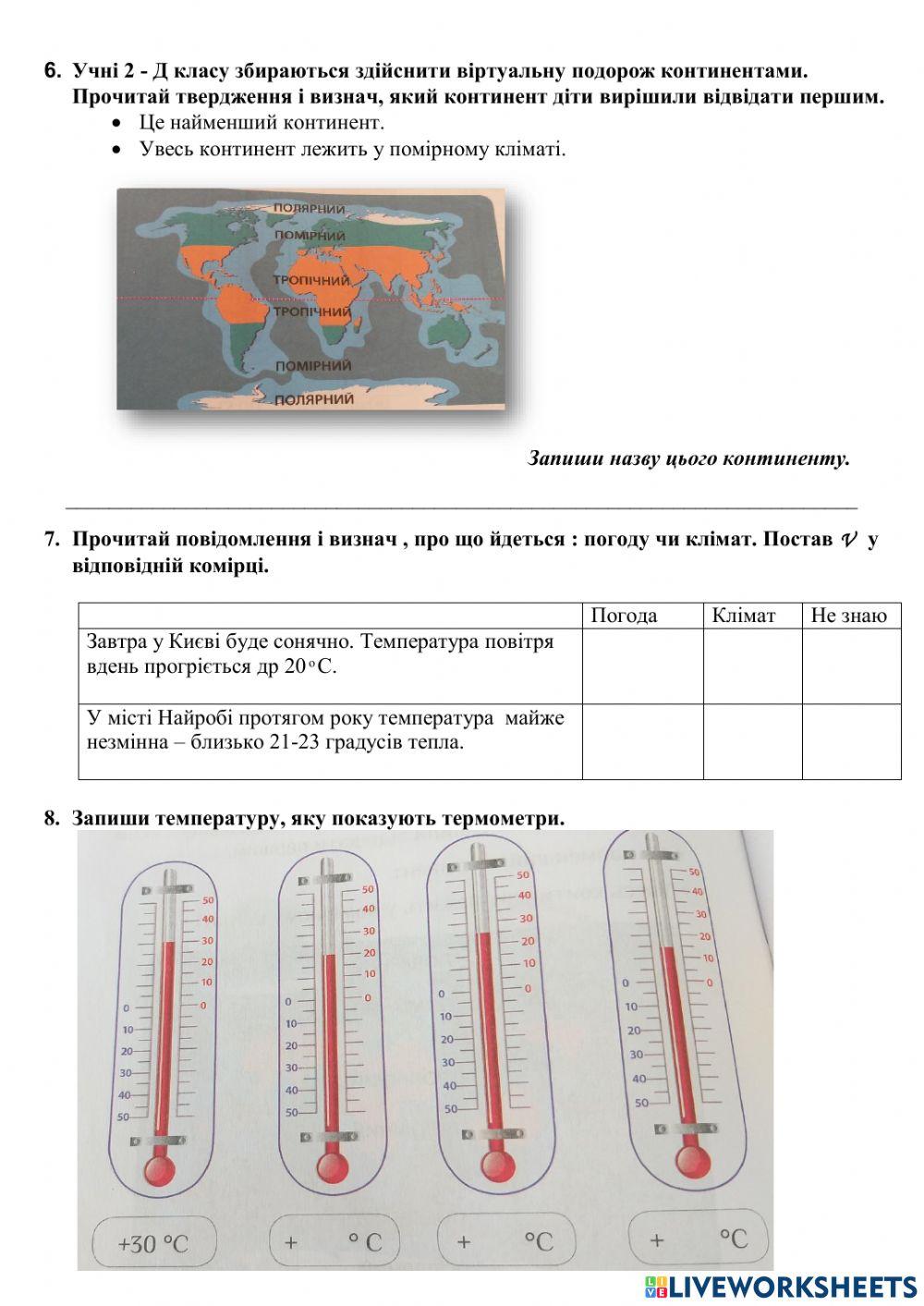 Збираємось у подорож