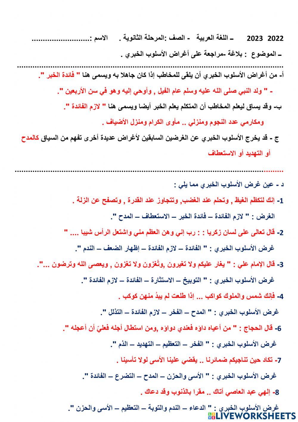 أغراض الأسلوب الخبري