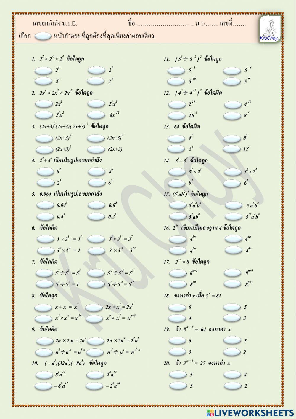 M.1 เลขยกกำลัง