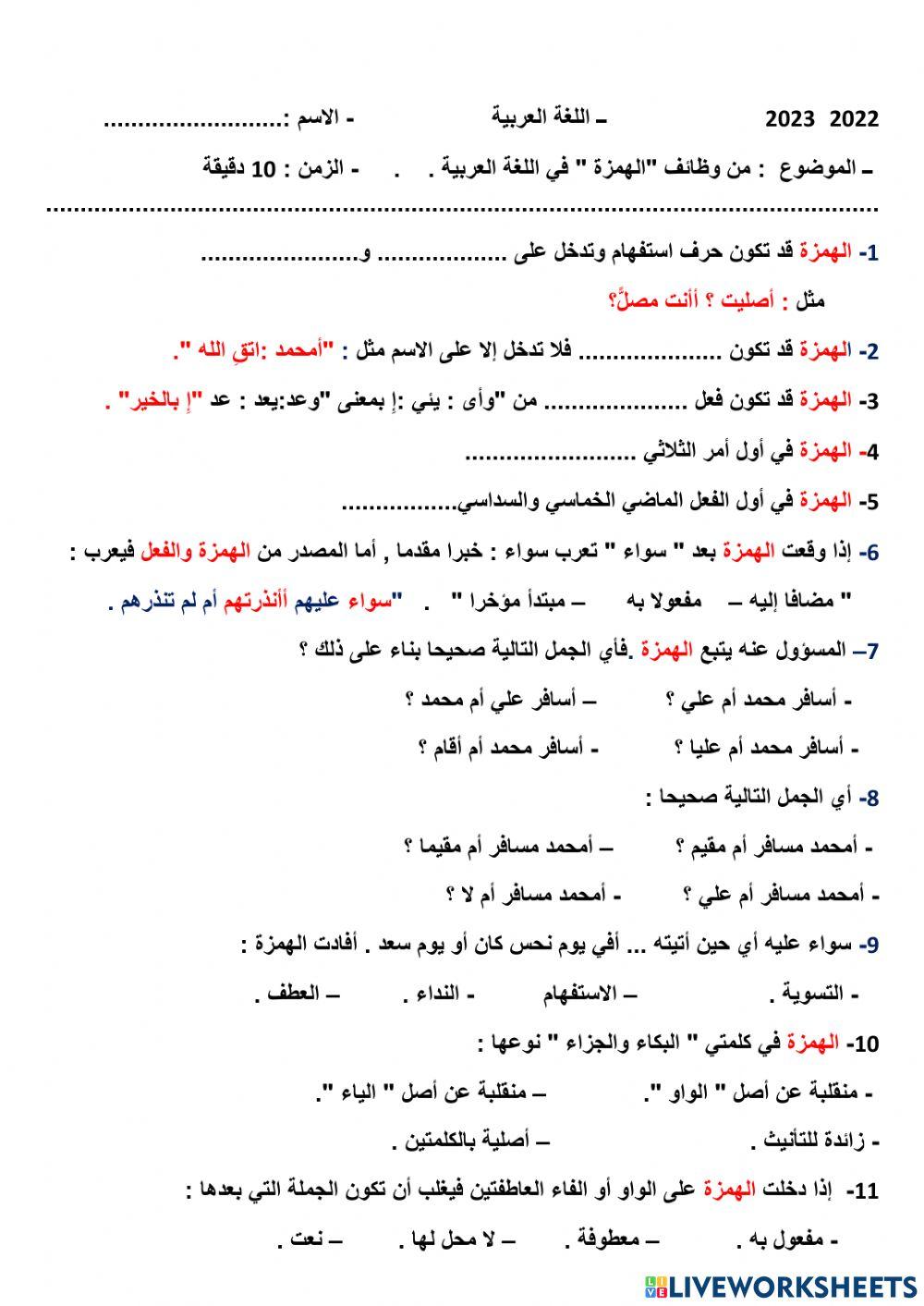 الهمزة وبعض وظائفها في اللغة العربية .
