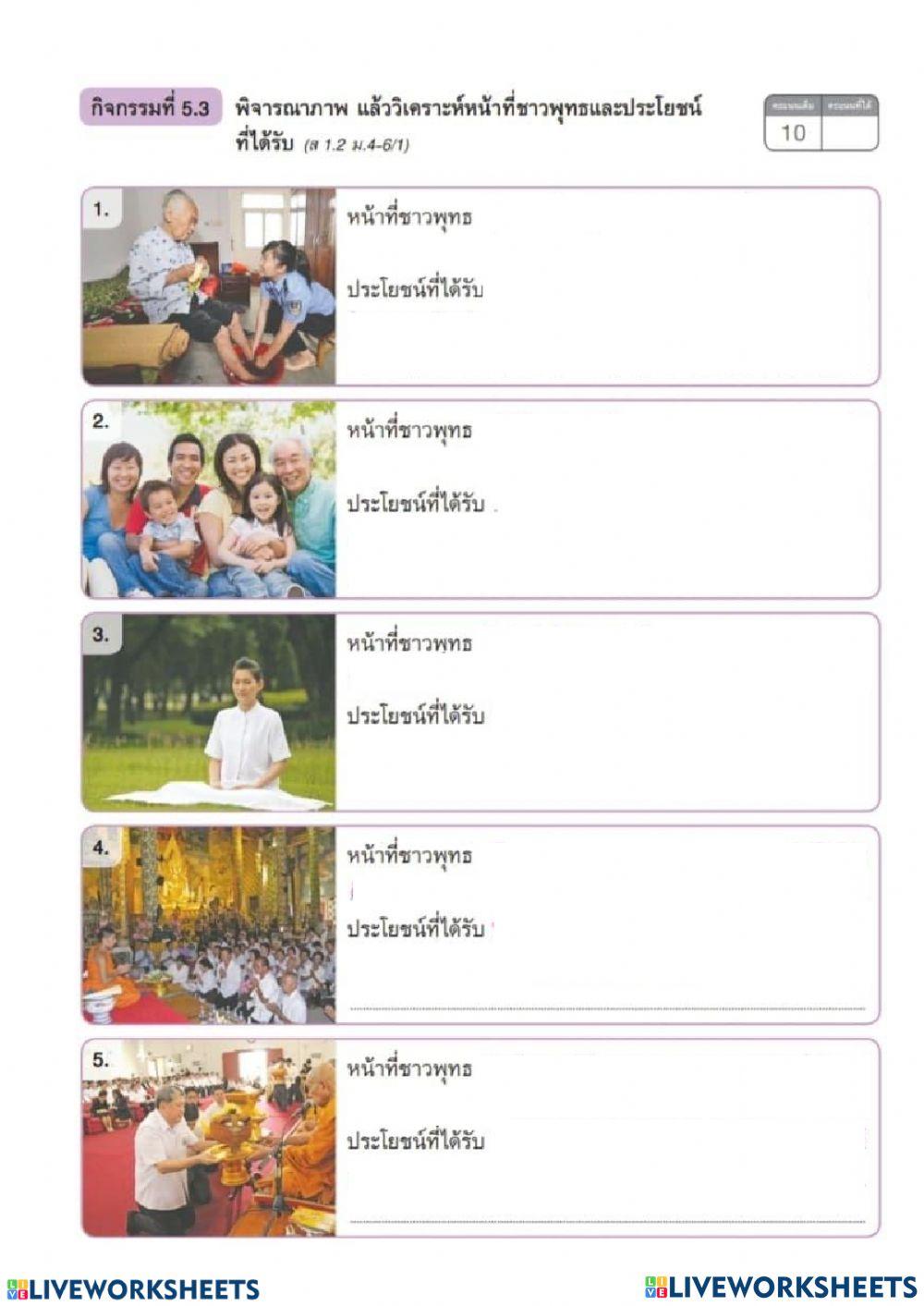 ใบงานหน้าที่พลเมือง