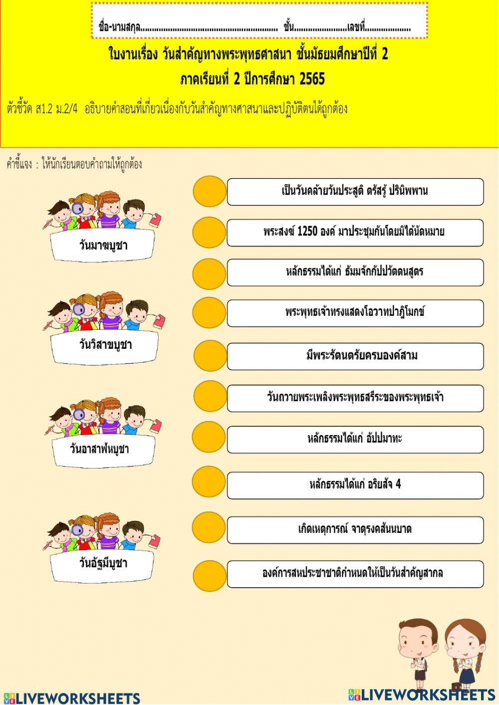 ใบงานวันสำคัญทางพระพุทธศาสนา