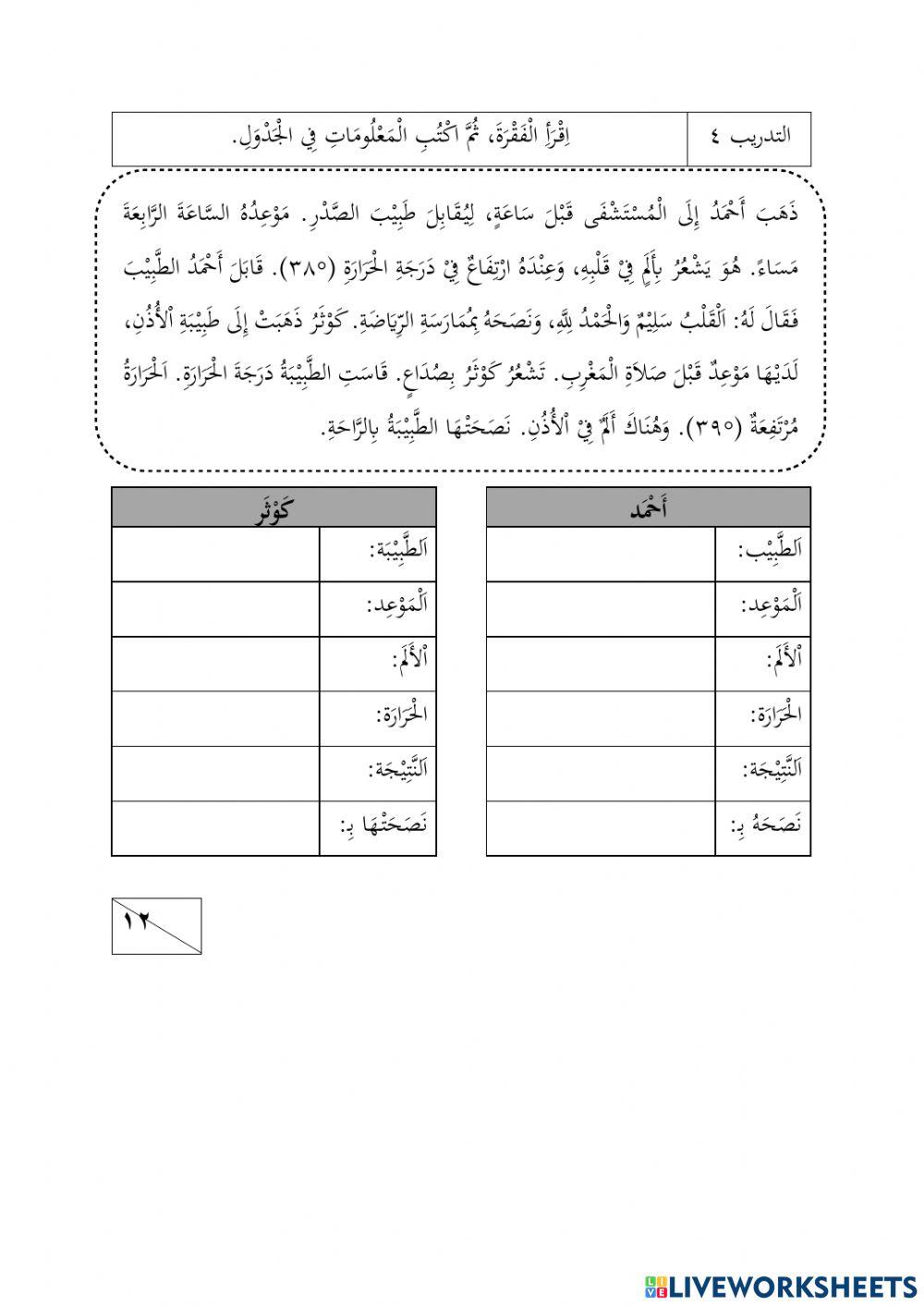 الصحة - القراءة