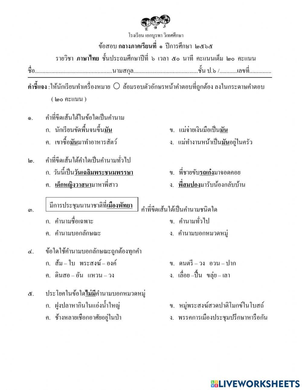 แบบทดสอบกลางภาค1