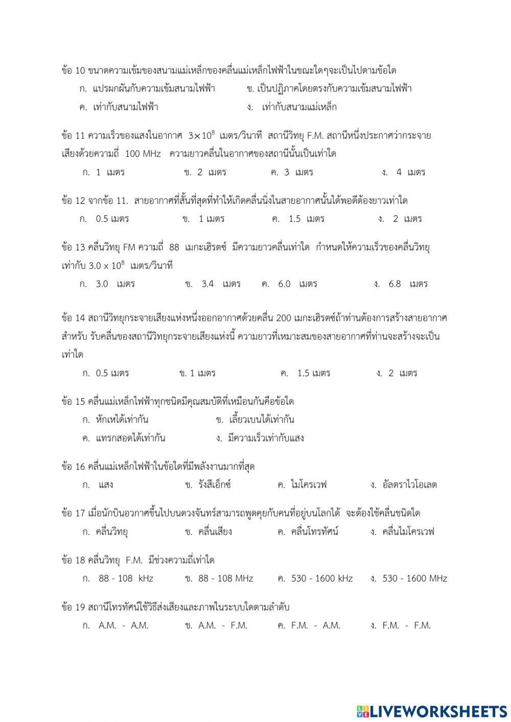 วิทยาศาสตร์