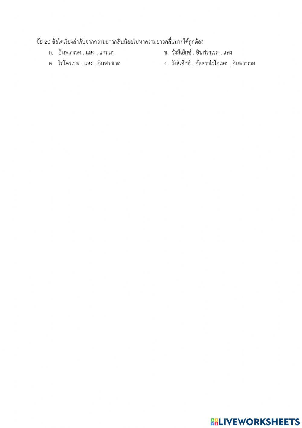 วิทยาศาสตร์