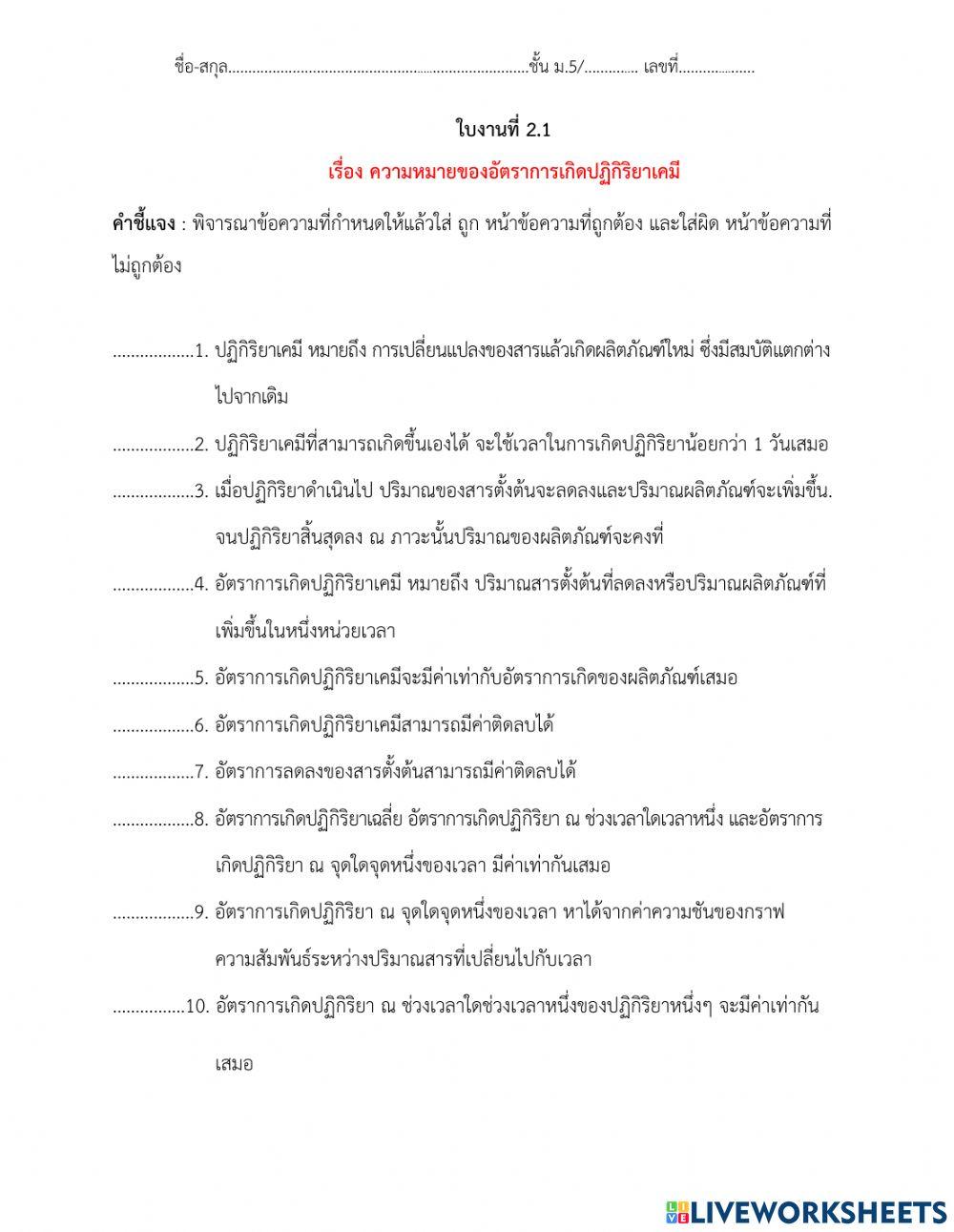 ความหมายของการกิดปฏิกิริยา