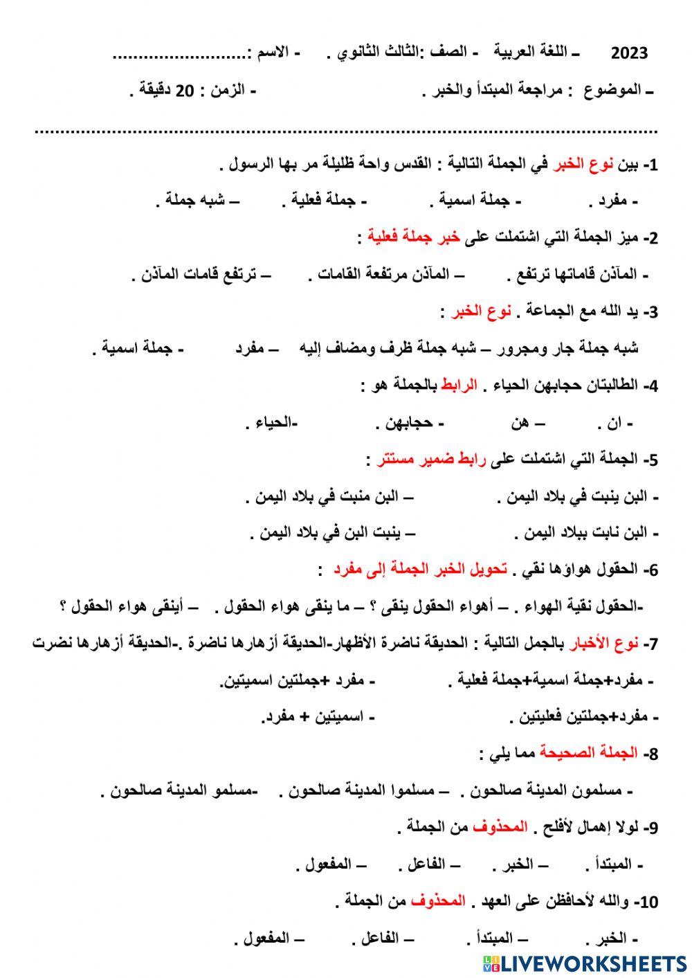 مراجعة على المبتدأ والخبر