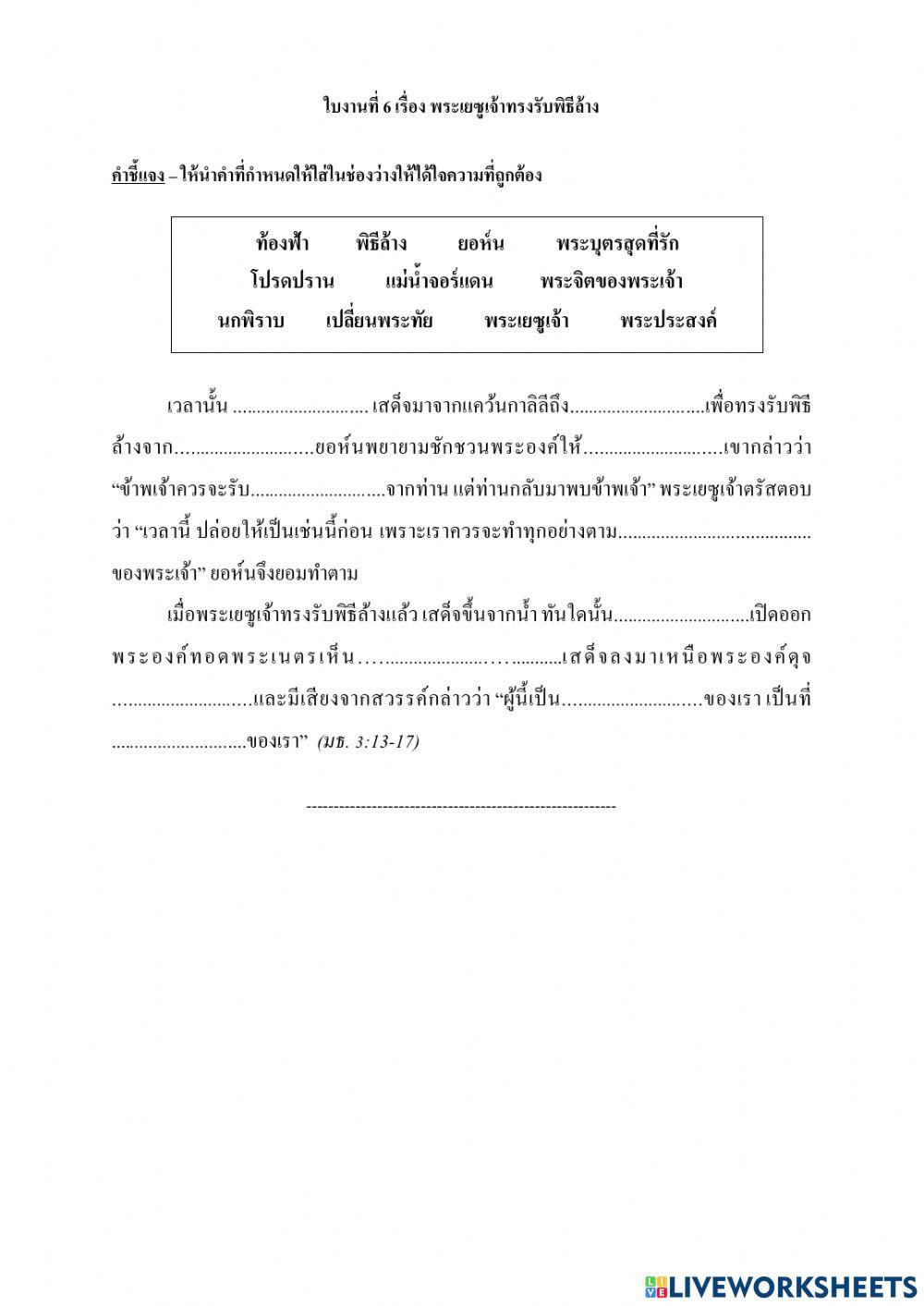 พระเยซูเจ้าทรงรับพิธีล้าง