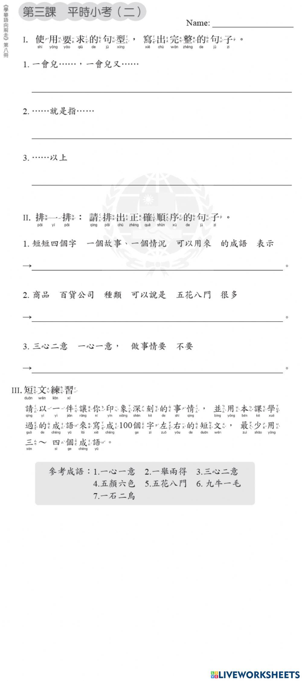 學華語向前走b8 l3