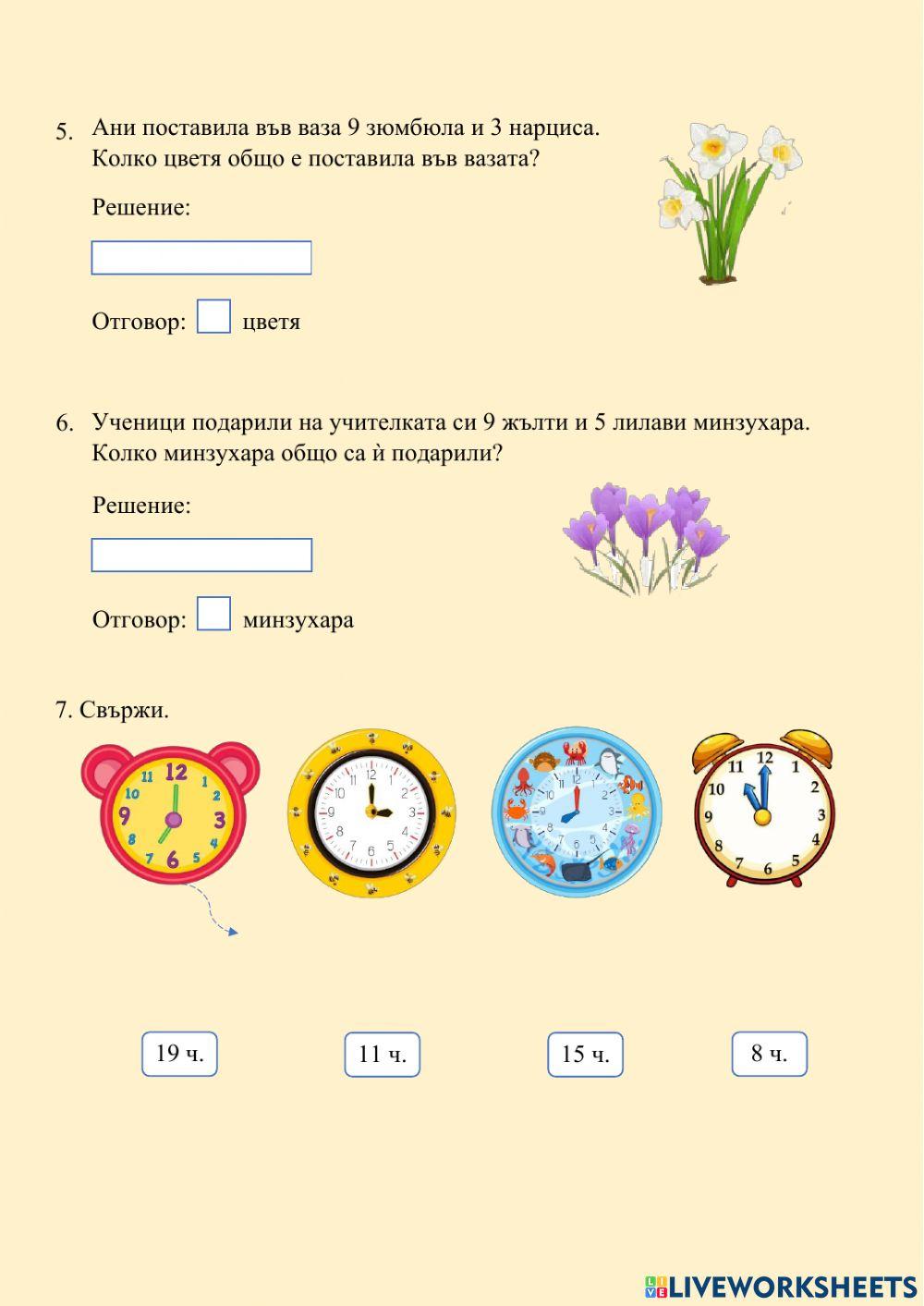 СЪБИРАНЕ НА 9 С ЕДНОЦИФРЕНО ЧИСЛО С ПРЕМИНАВАНЕ - първа част