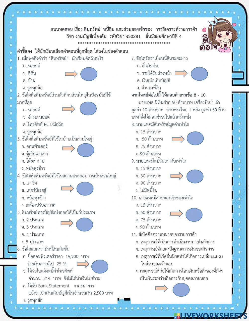 สอบกลางภาค
