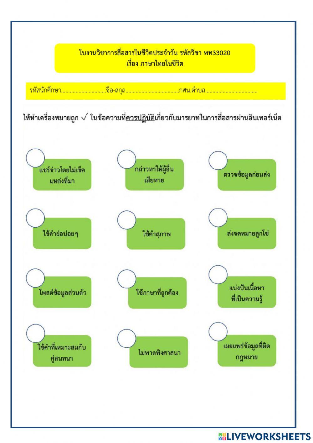 ใบงานภาษาไทย 2