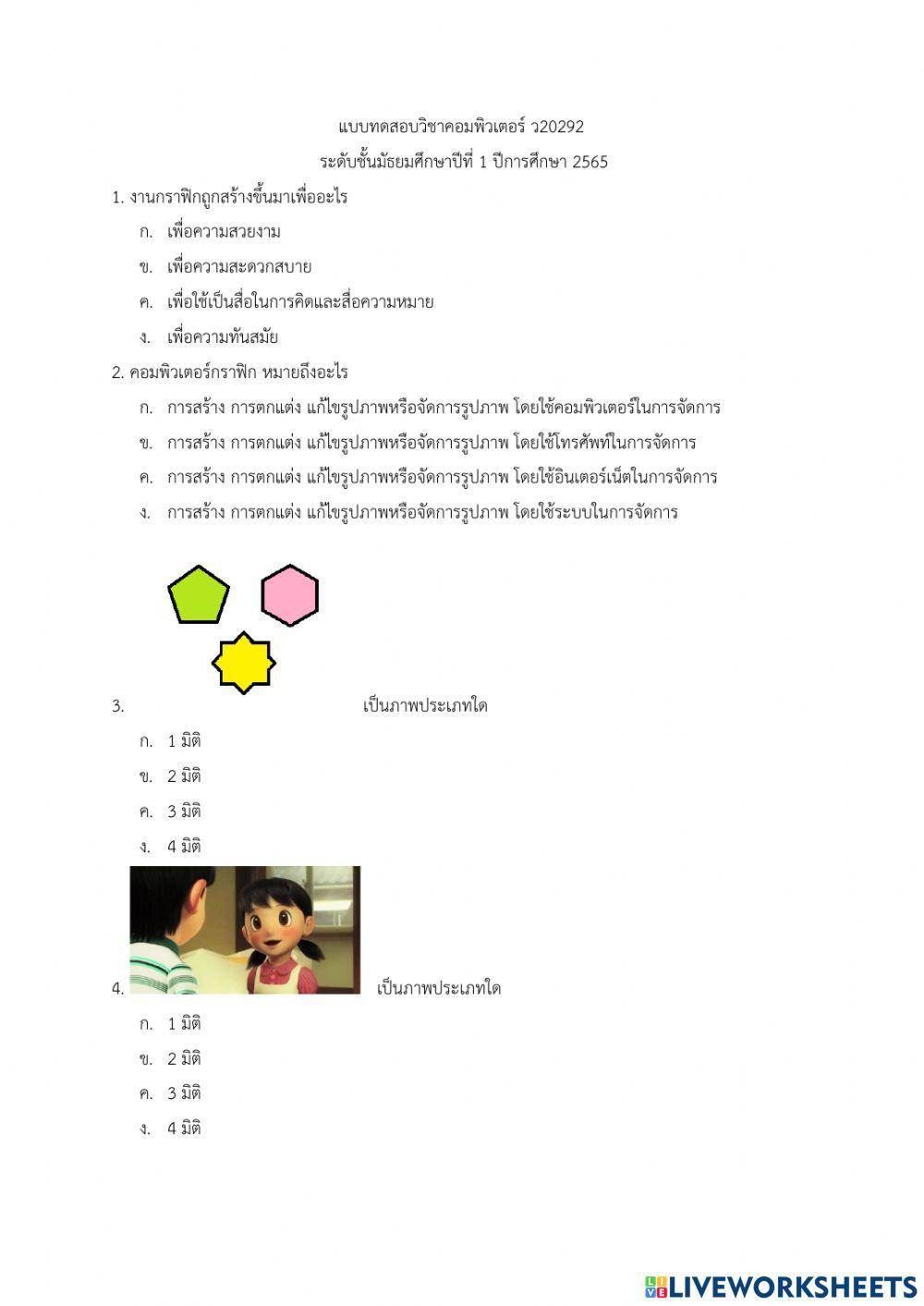 แบบทดสอบคอมพิวเตอร์กราฟิก