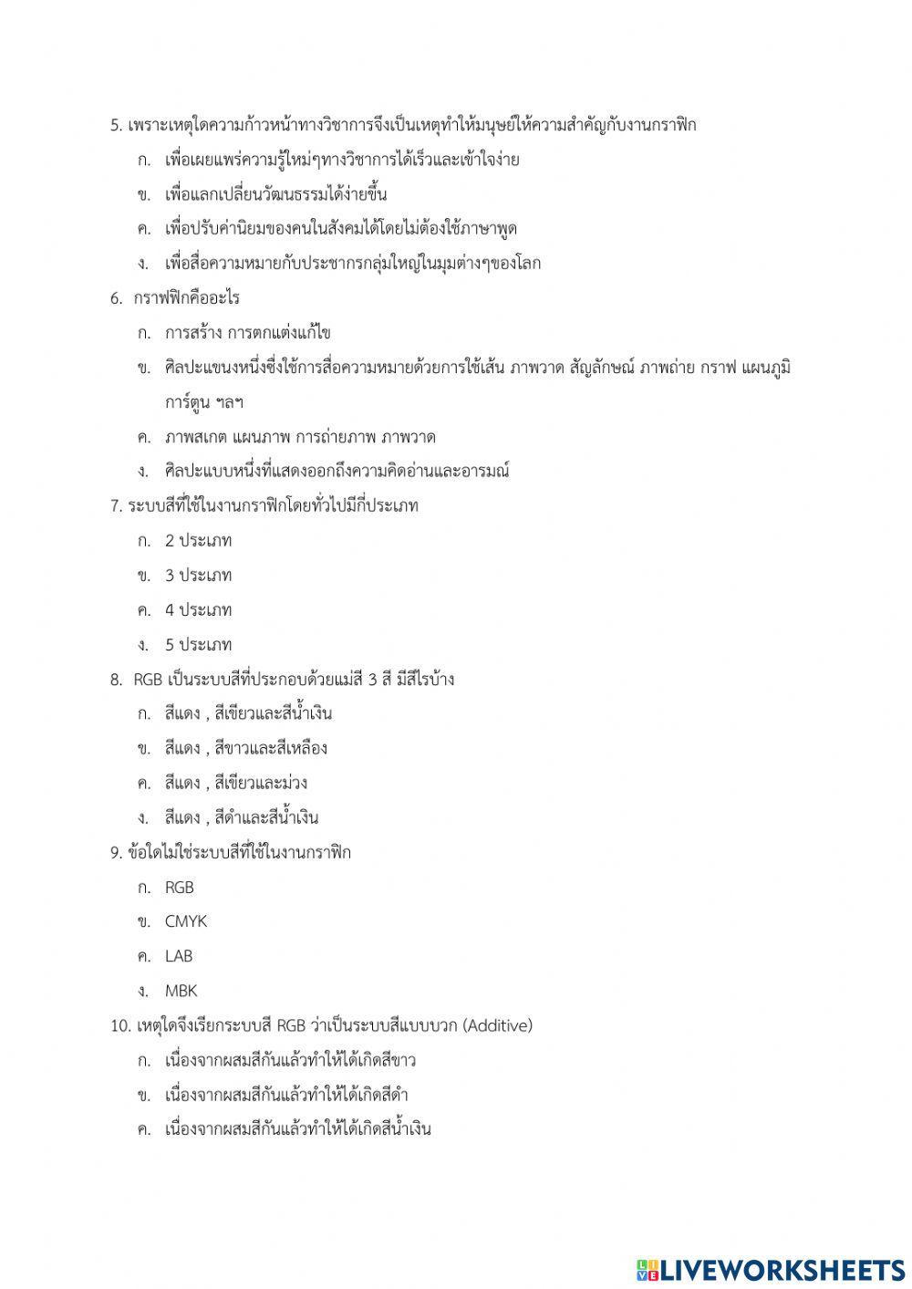 แบบทดสอบคอมพิวเตอร์กราฟิก