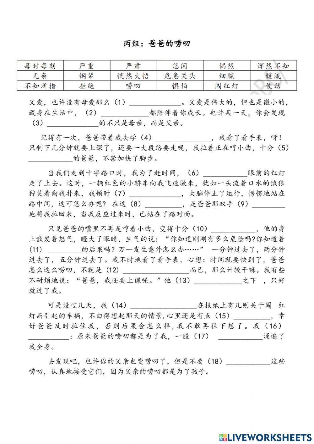 写作填充 《父爱的唠叨》