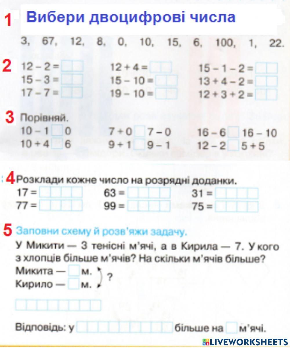 Повторення матеріалу за перший клас