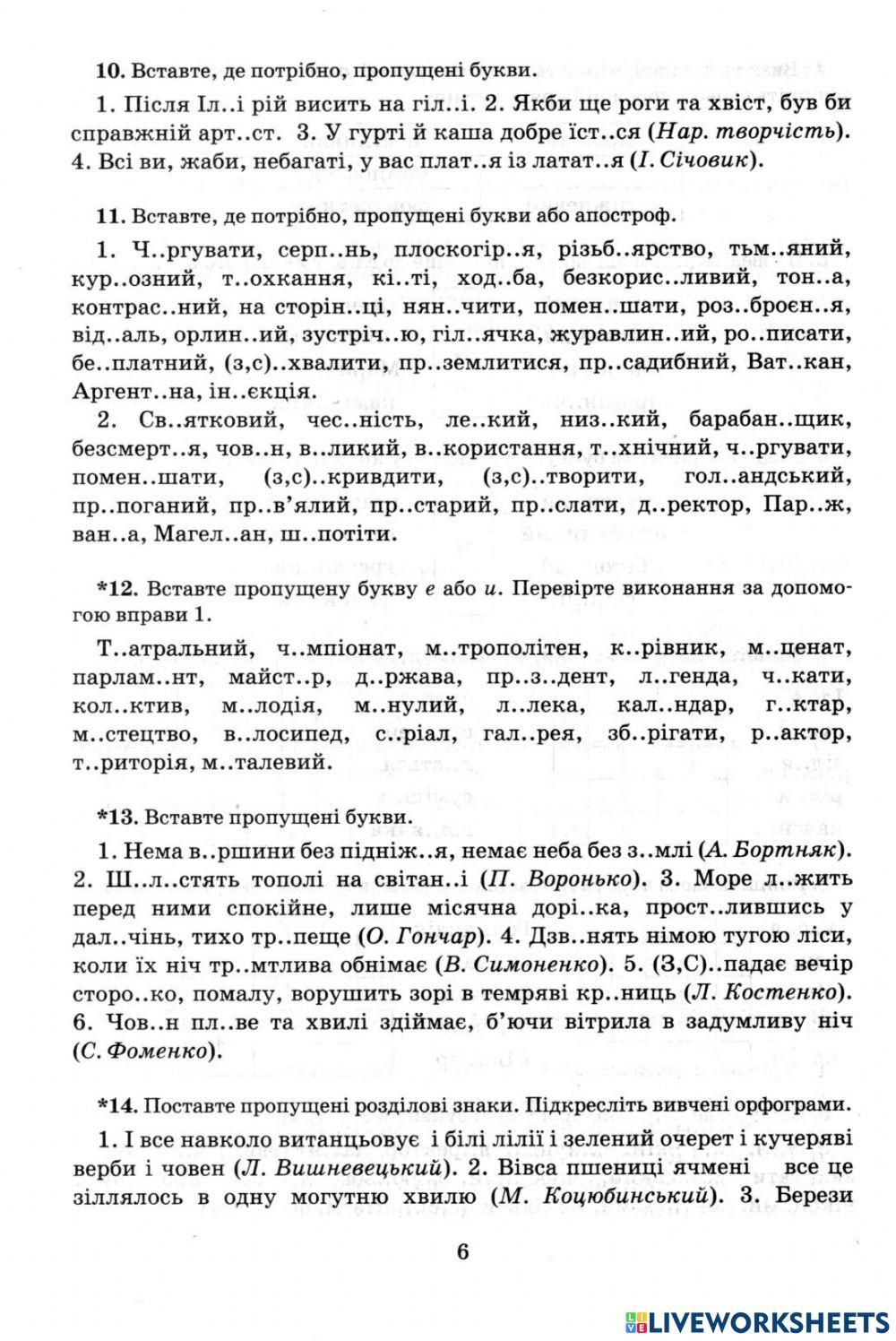Повторення орфографічних навичок