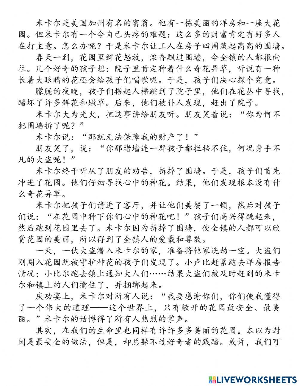 漠沙《没有围墙的花园》