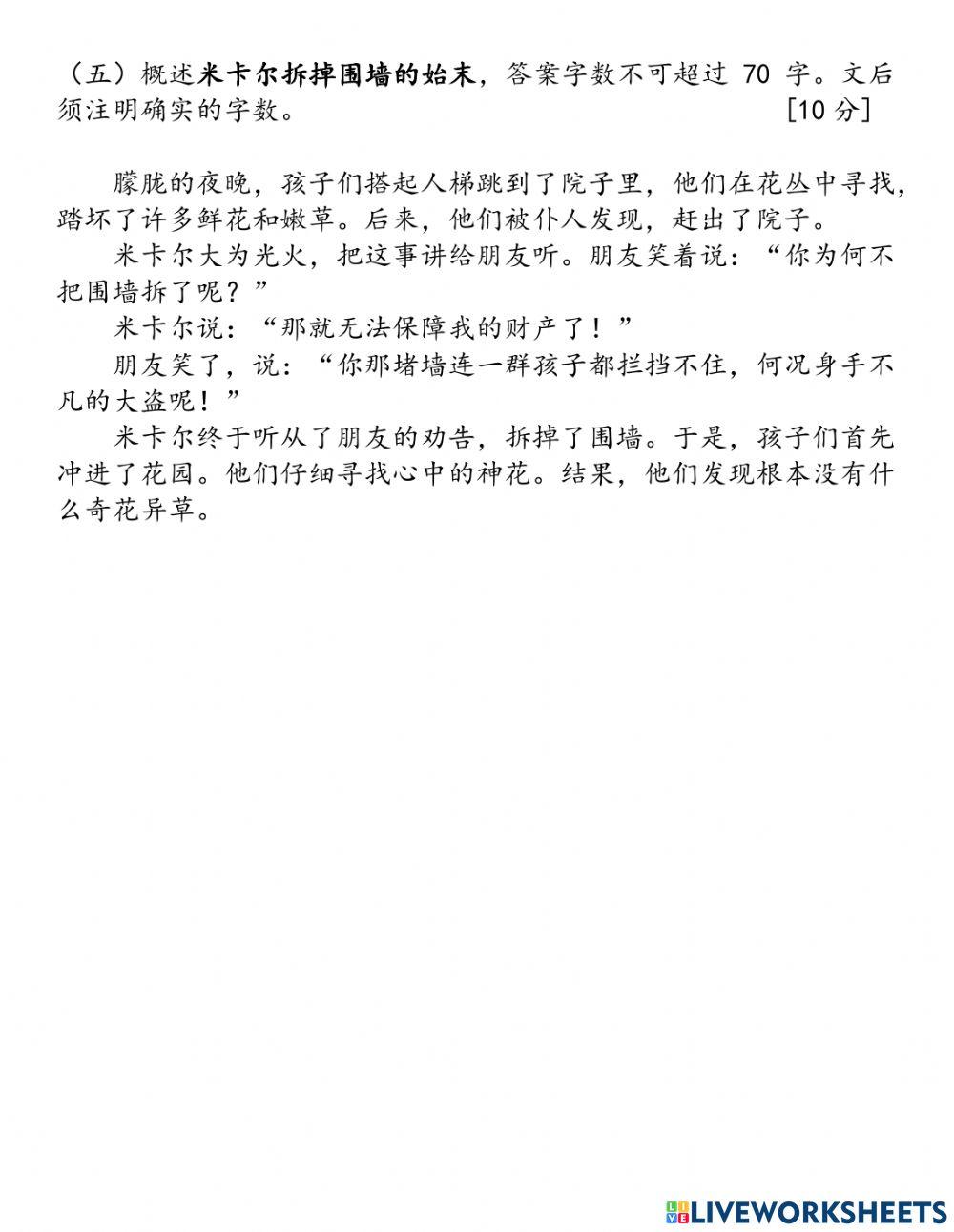 漠沙《没有围墙的花园》