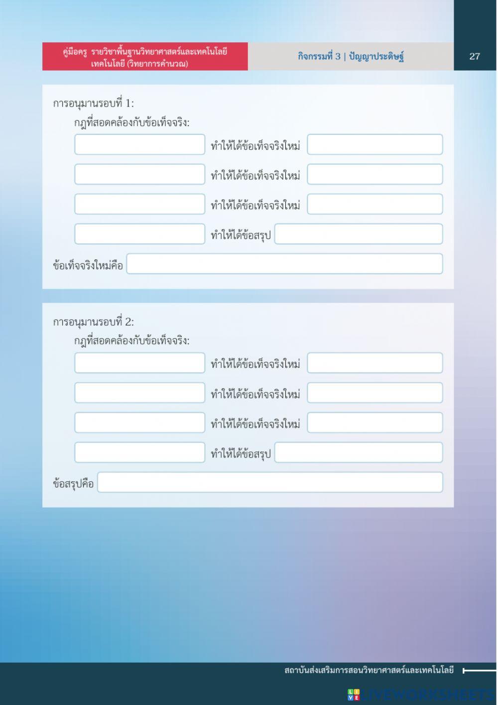 ตรรกพารวย