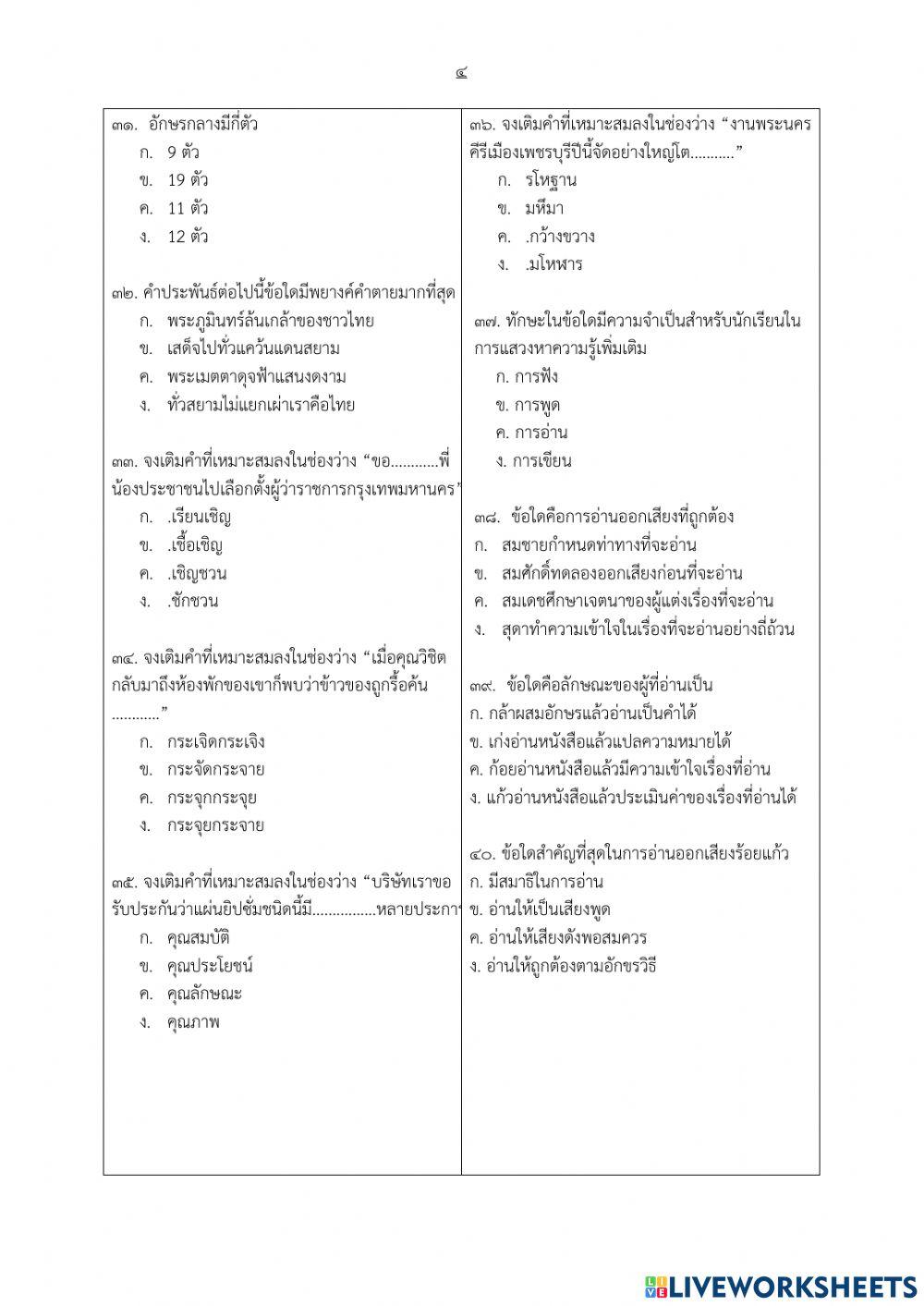 ภาษาไทย ๑