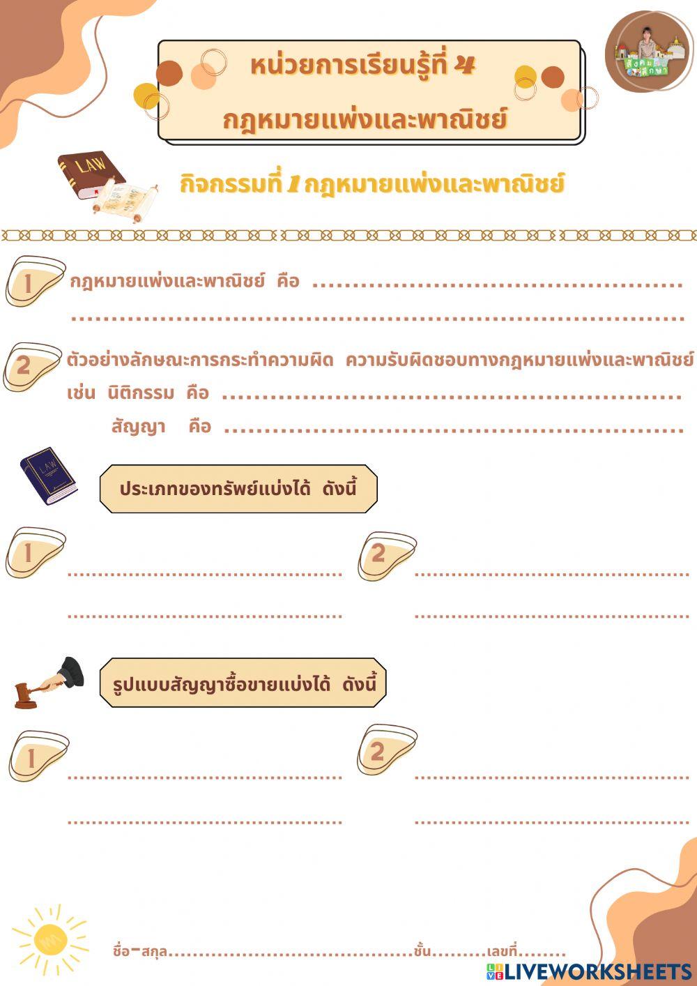 กฎหมายแพ่งและพาณิชย์