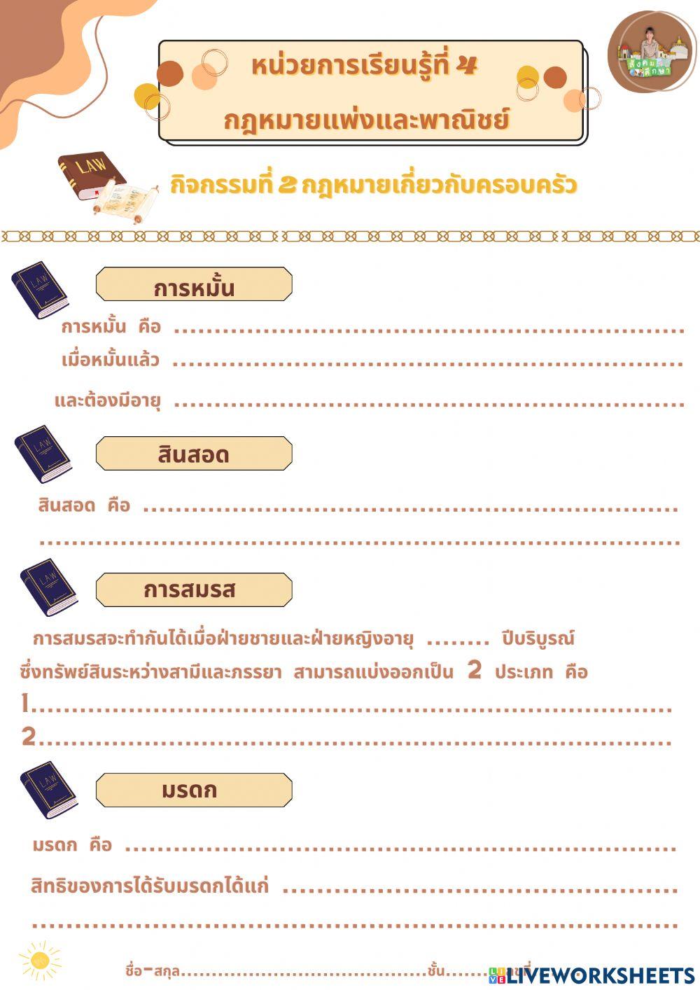 กฎหมายเกี่ยวกับครอบครัว