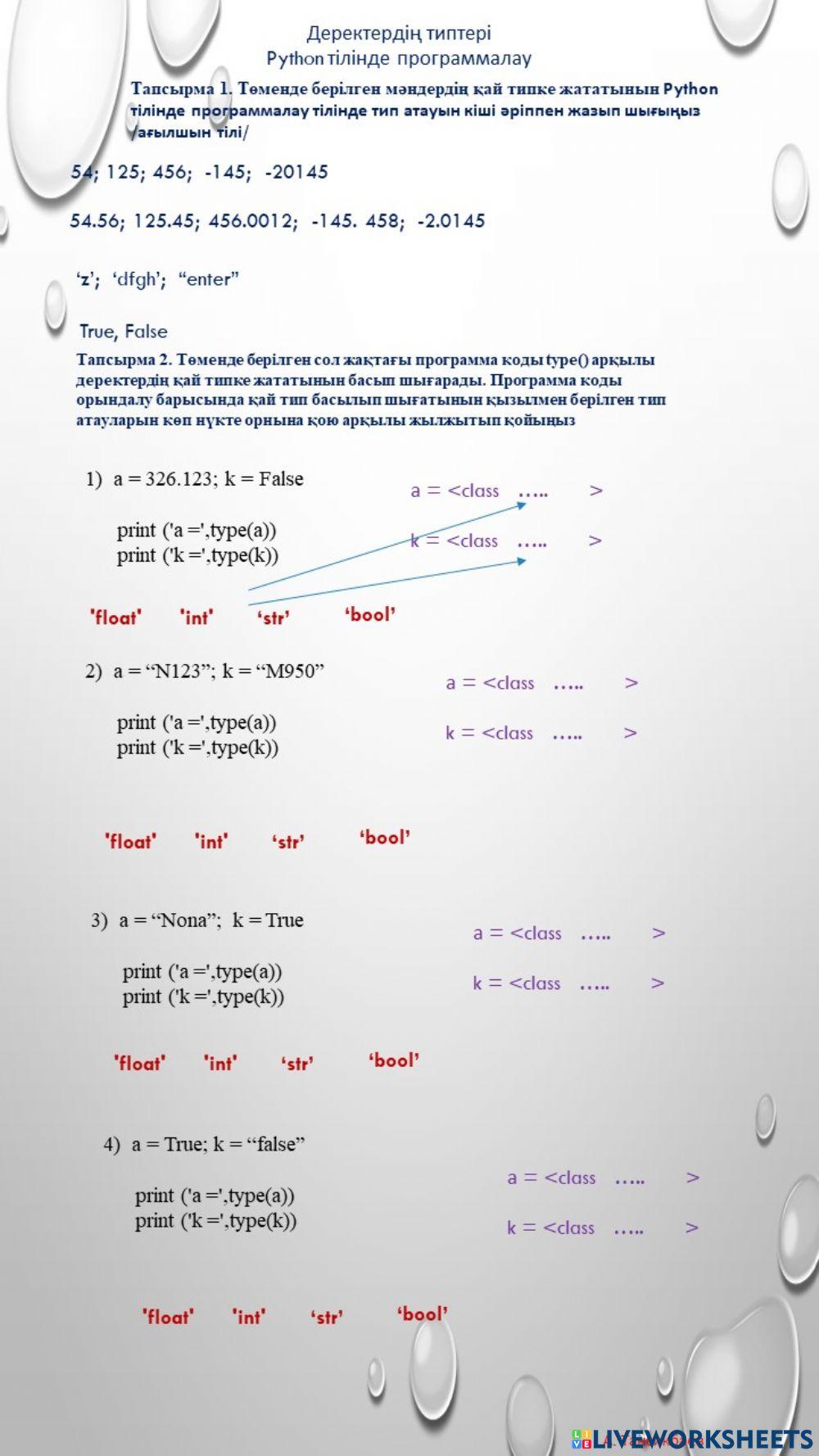 Python программалау тілі interactive activity | Live Worksheets