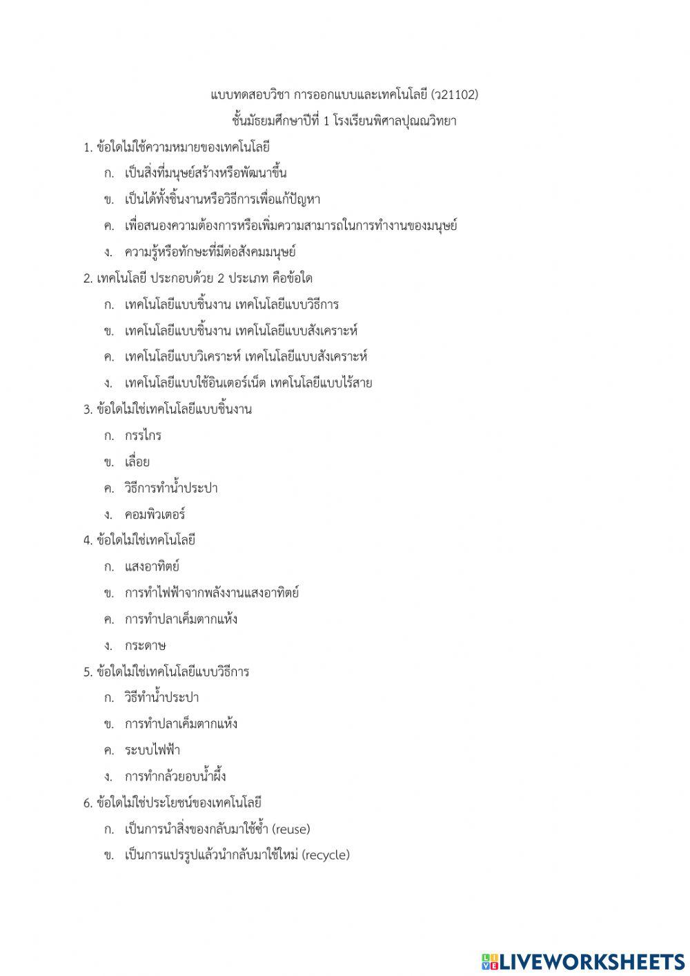 ทดสอบก่อนกลางภาคออกแบบ