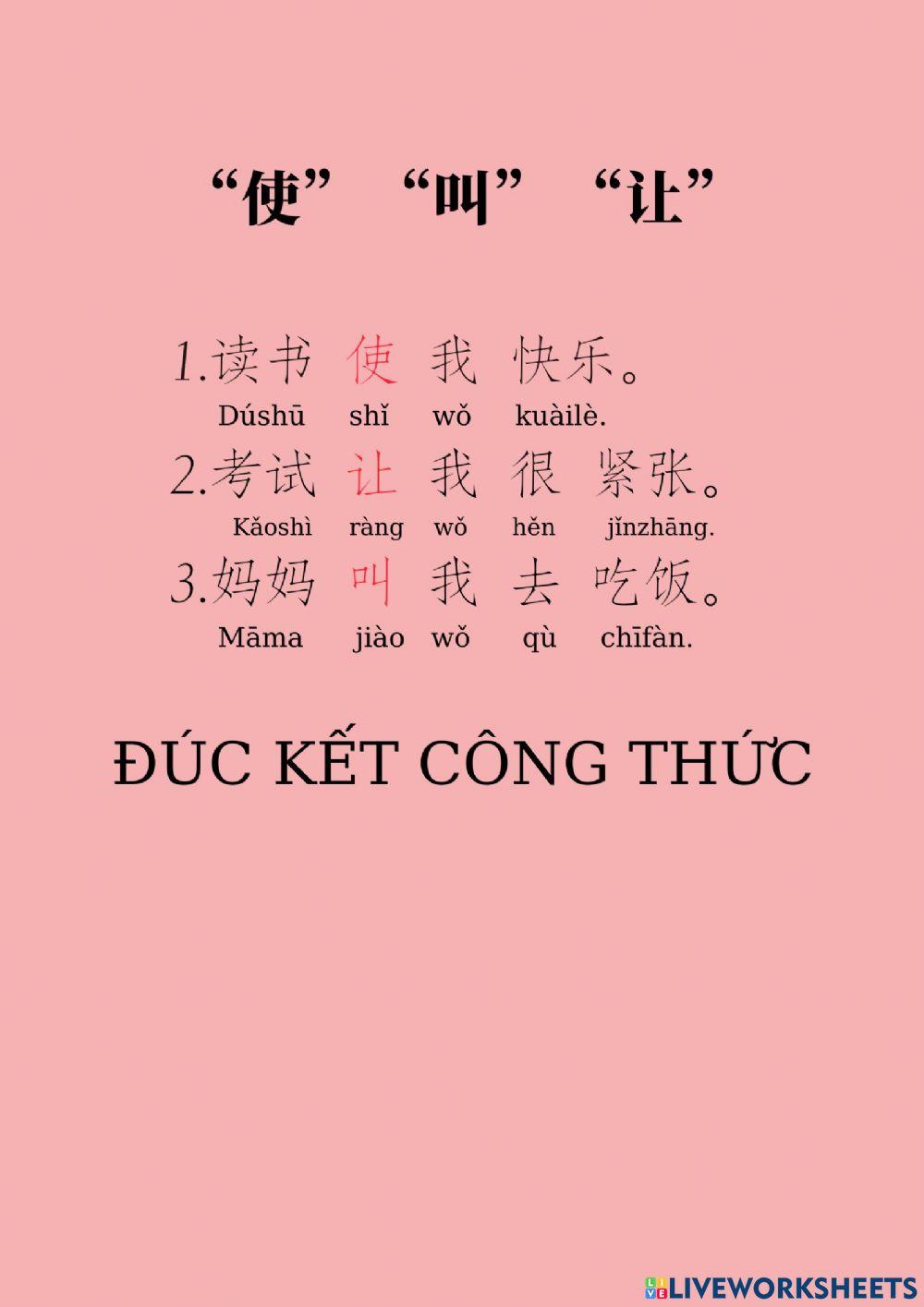 “使” “叫” “让”