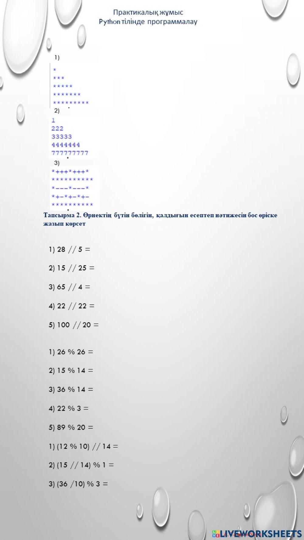 Python программалау тілі worksheet for 6 | Live Worksheets