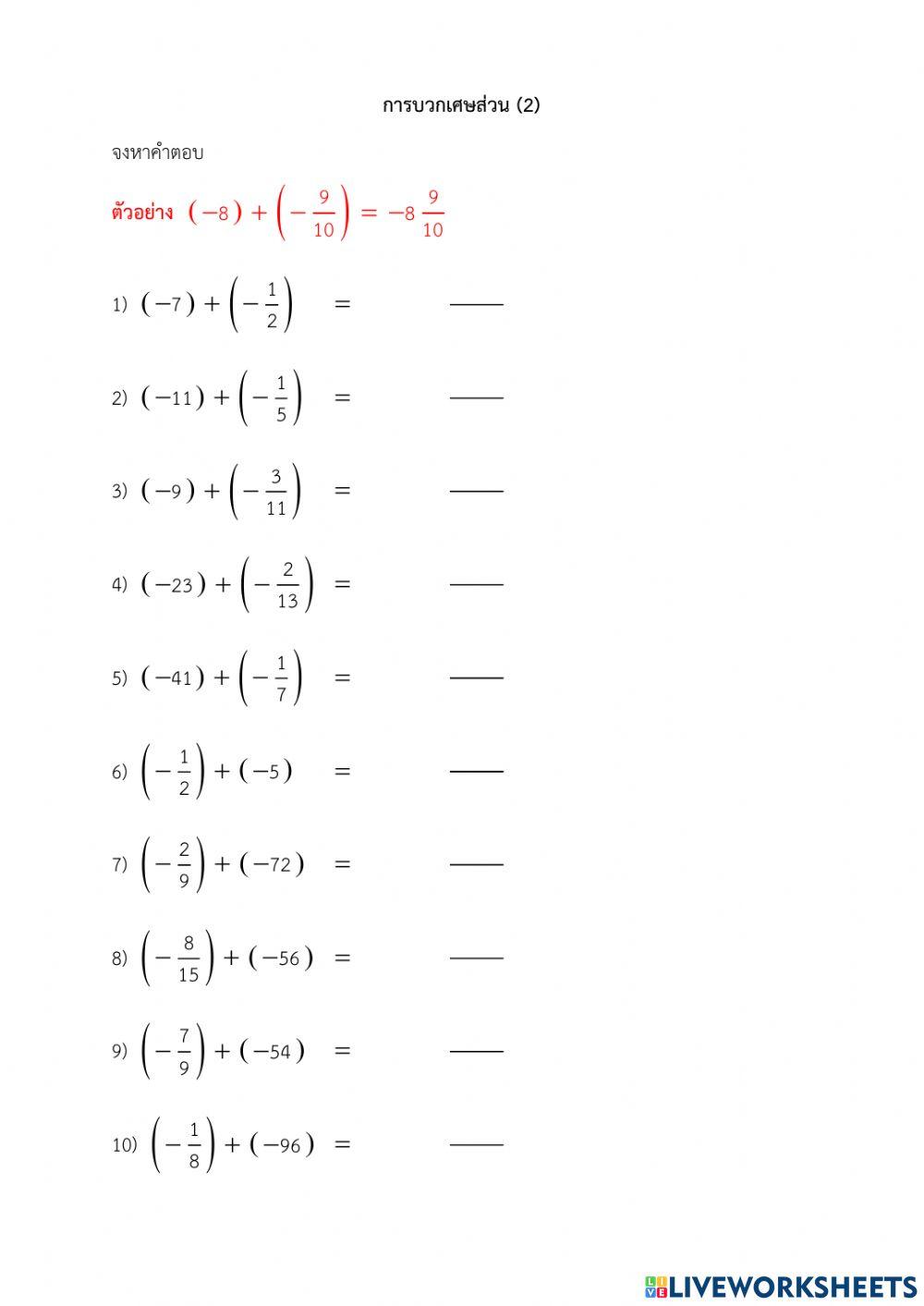 การบวกเศษส่วน 2