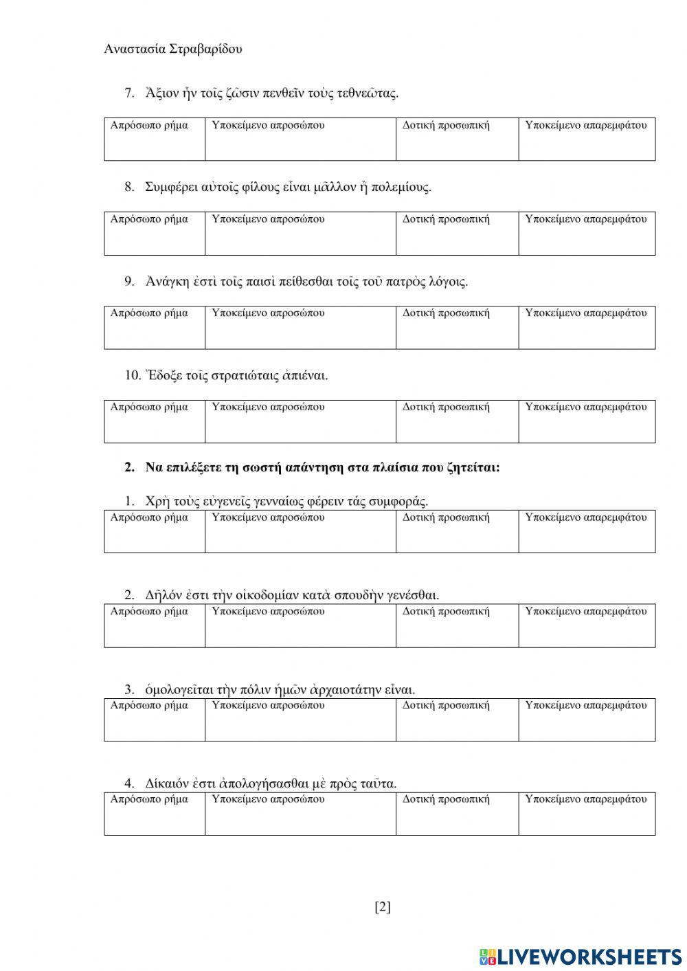 Φύλλο εργασίας στην απρόσωπη σύνταξη