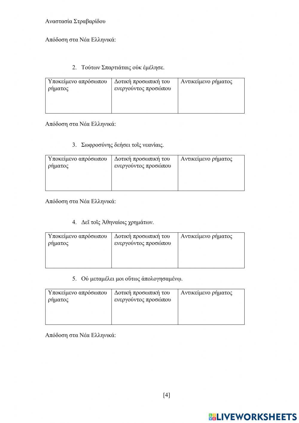 Φύλλο εργασίας στην απρόσωπη σύνταξη