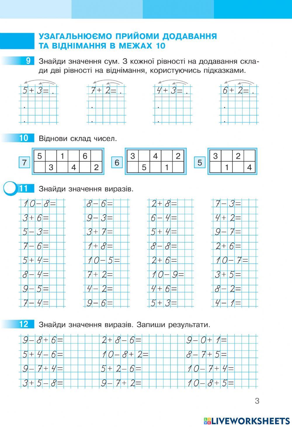 Математика 2 Робочий зошит І частина С.Скворцова та О.Онопрієнко