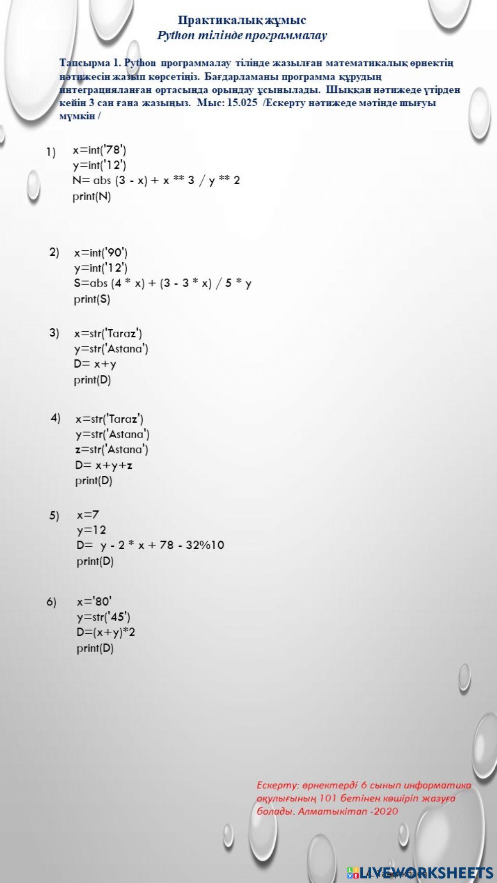 Python программ… | Free Interactive Worksheets | 2100033